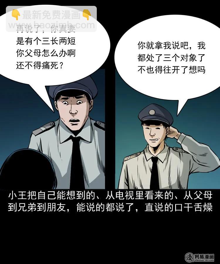 160 猛鬼大厦（上）(1/2)-第161话