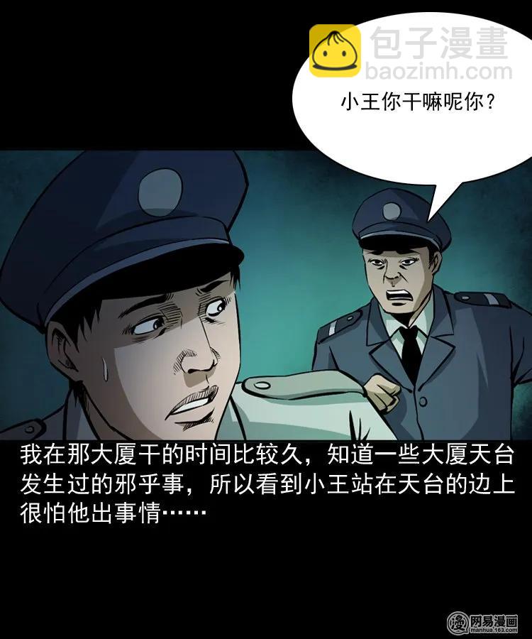 160 猛鬼大厦（上）(1/2)-第161话