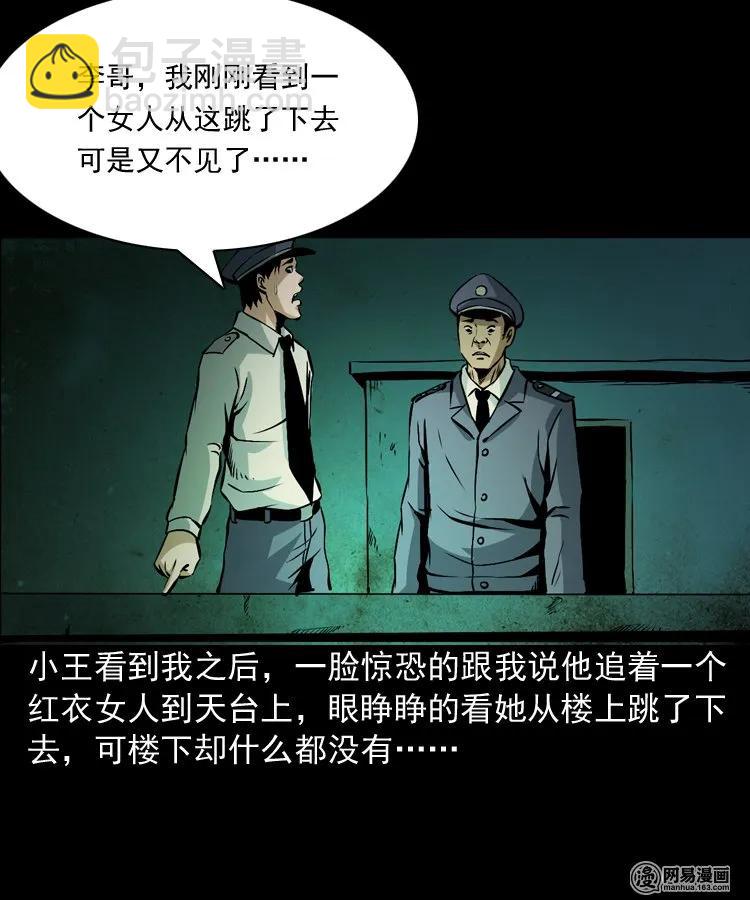 160 猛鬼大厦（上）(1/2)-第161话