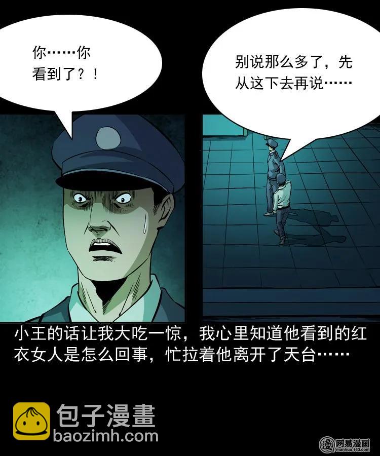 160 猛鬼大厦（上）(1/2)-第161话