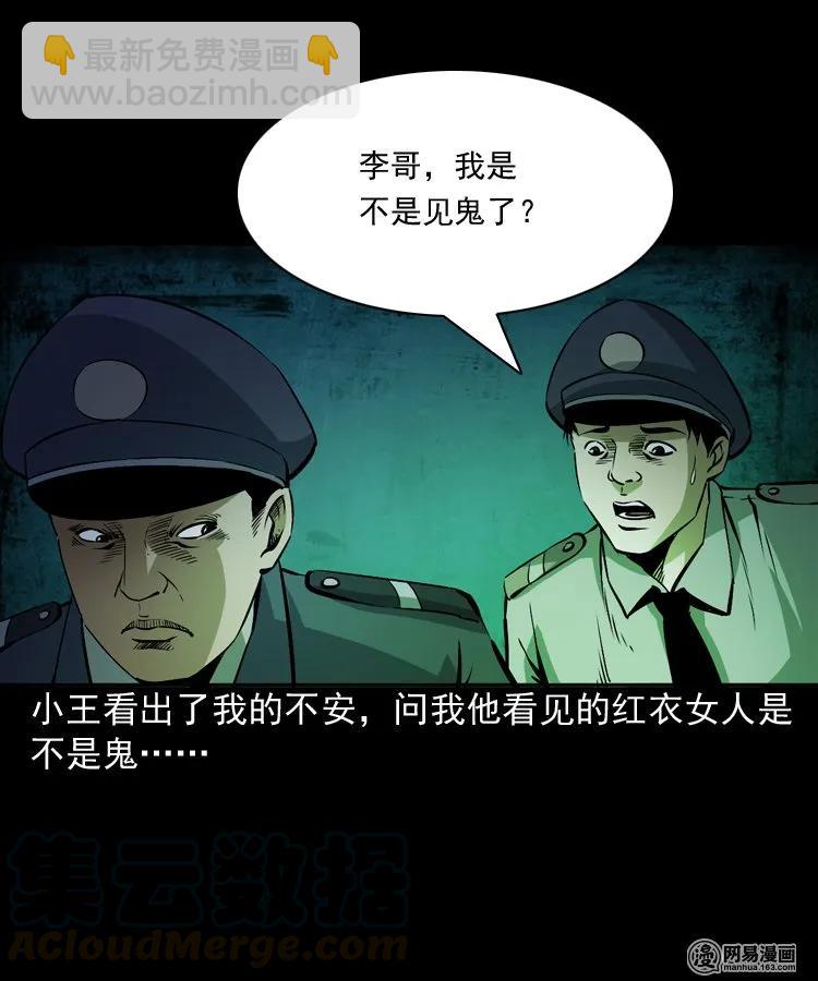 160 猛鬼大厦（上）(1/2)-第161话