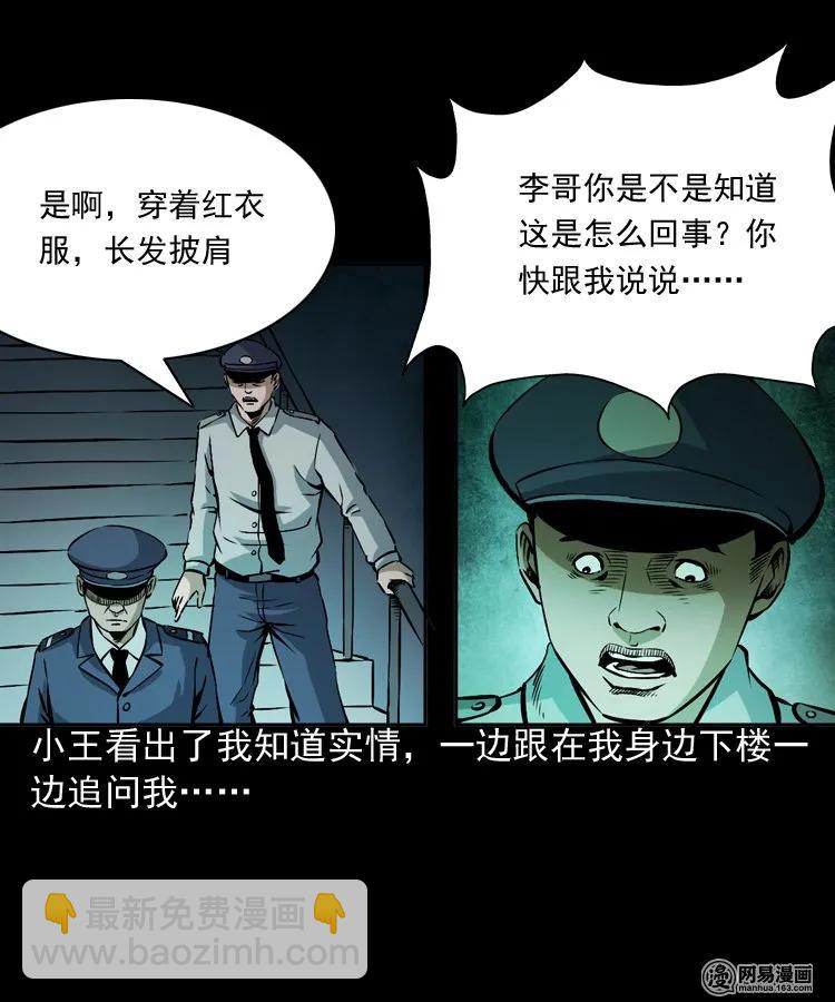 160 猛鬼大厦（上）(1/2)-第161话
