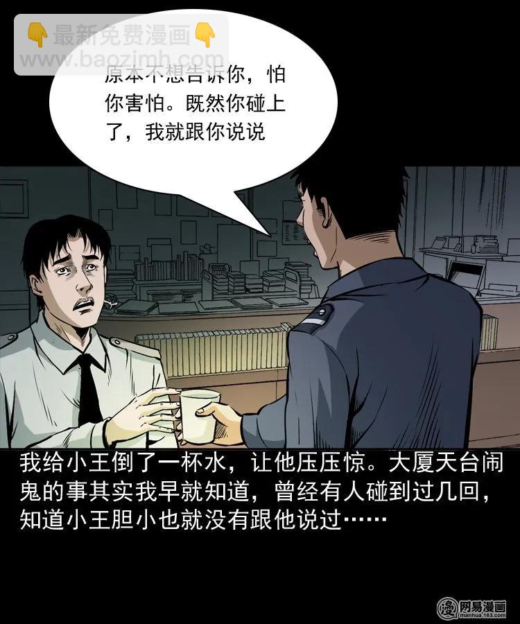 160 猛鬼大厦（上）(1/2)-第161话