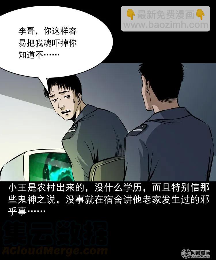 160 猛鬼大厦（上）(1/2)-第161话