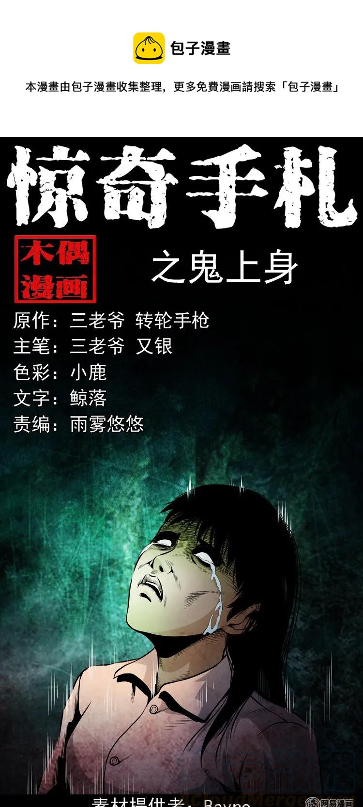 162 鬼上身(1/2)-第163话