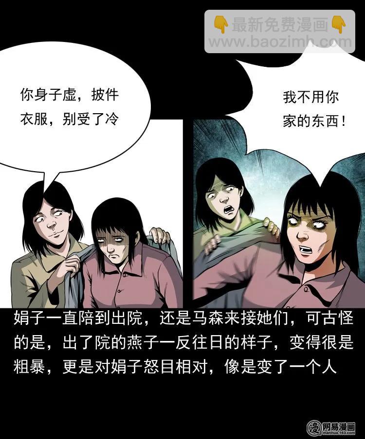 162 鬼上身(1/2)-第163话