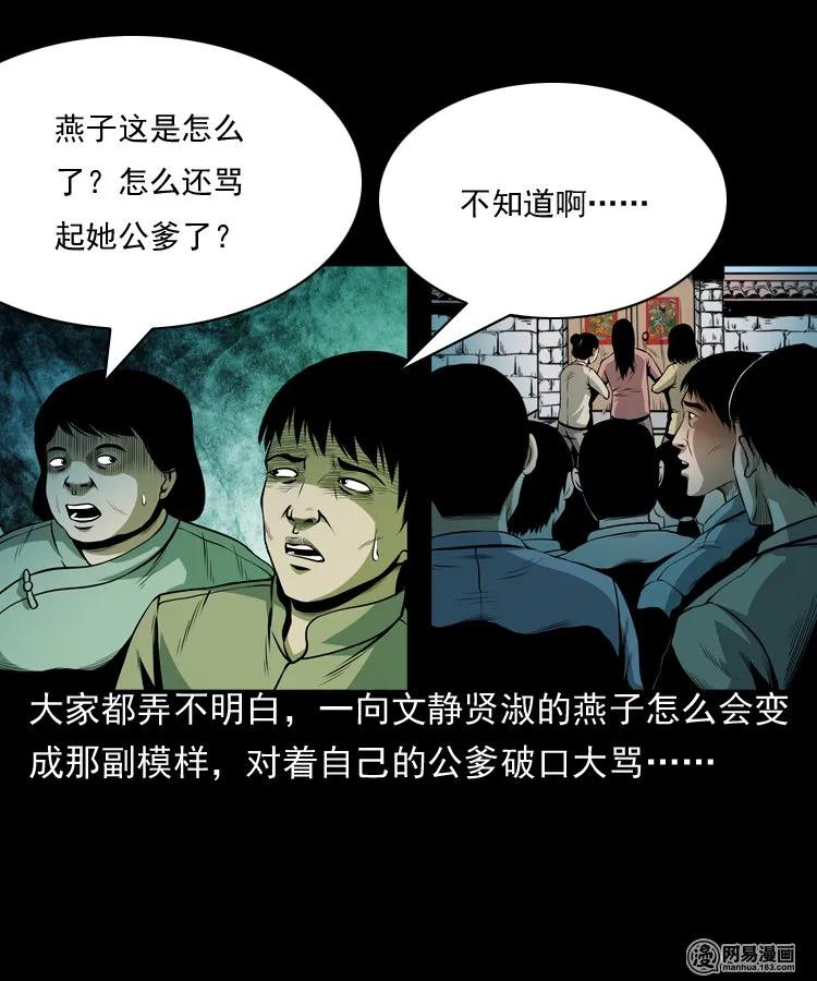 162 鬼上身(1/2)-第163话