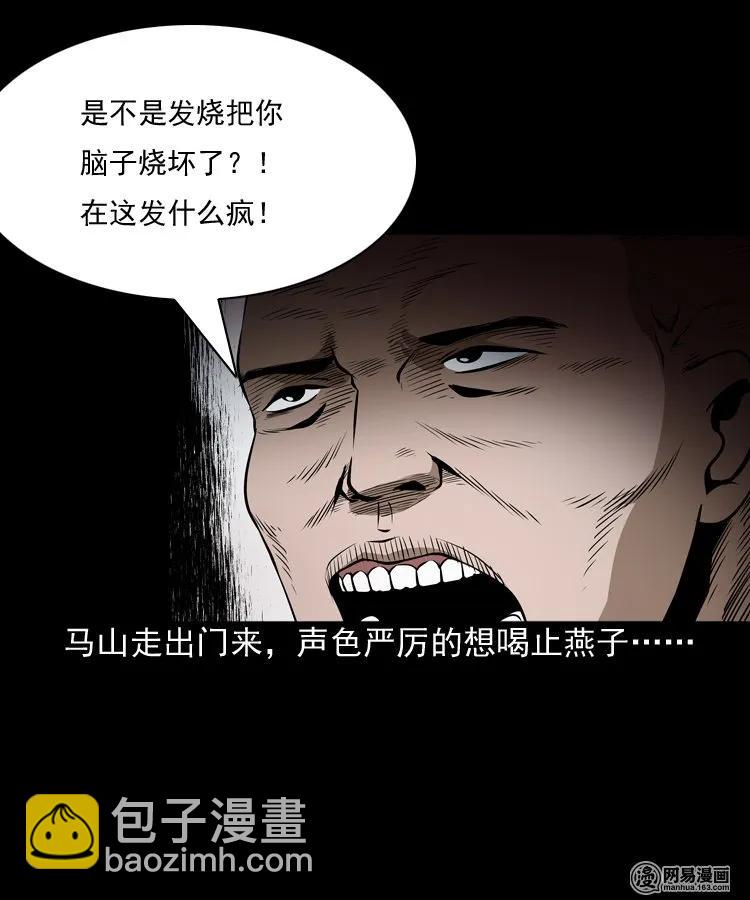 162 鬼上身(1/2)-第163话