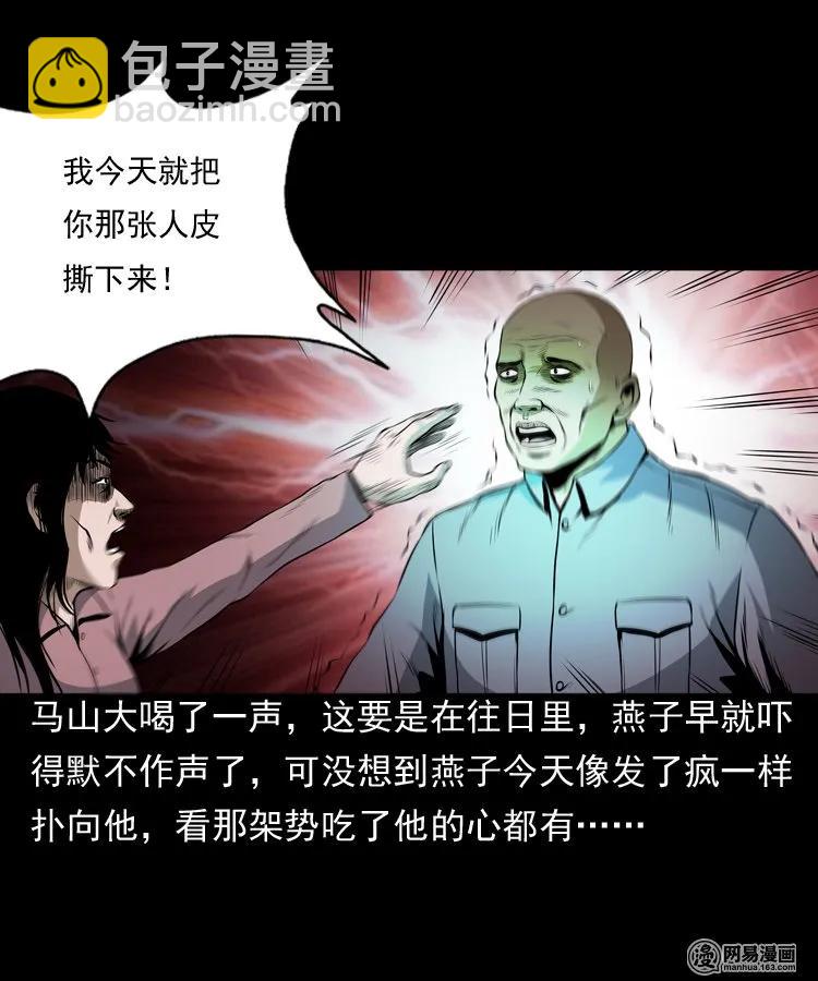 162 鬼上身(1/2)-第163话