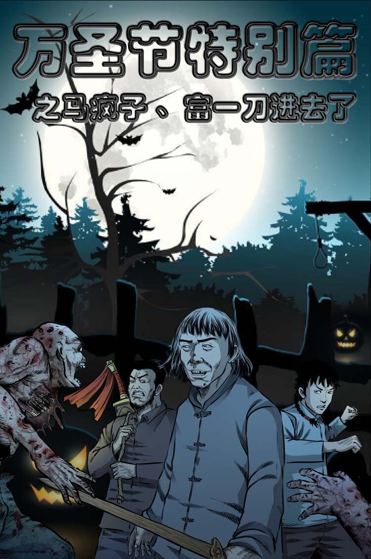 特别篇 万圣节特辑-第167话