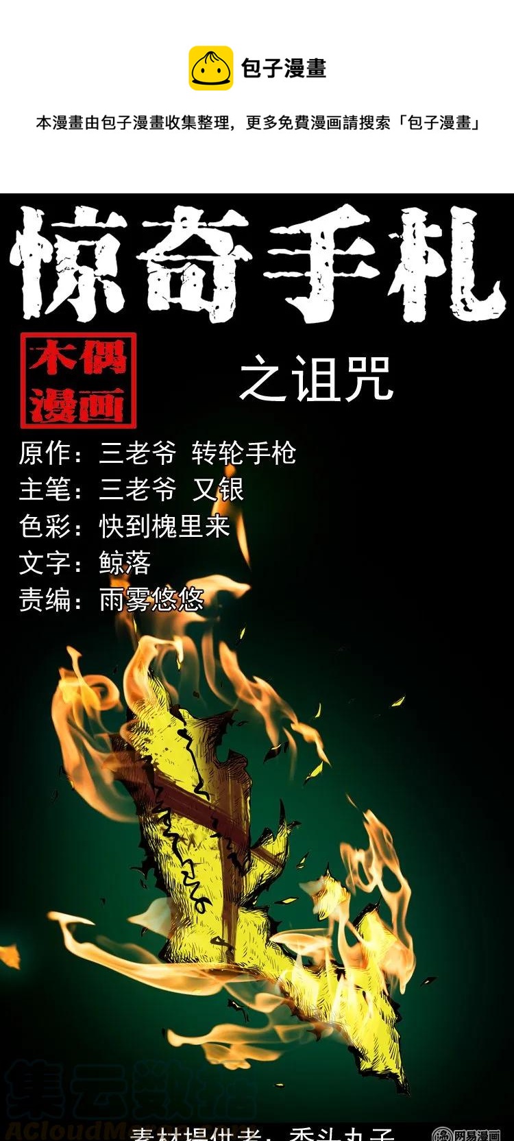 167 诅咒(1/2)-第169话
