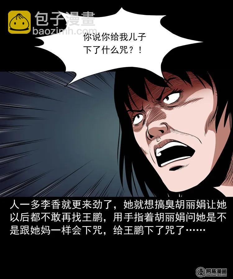 167 诅咒(1/2)-第169话