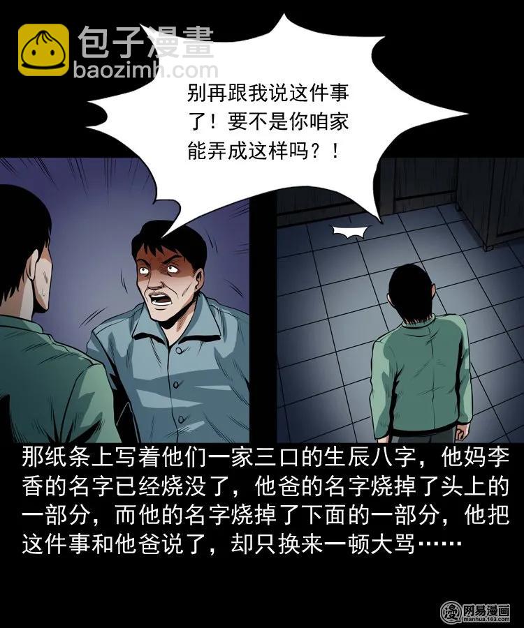 167 诅咒(1/2)-第169话