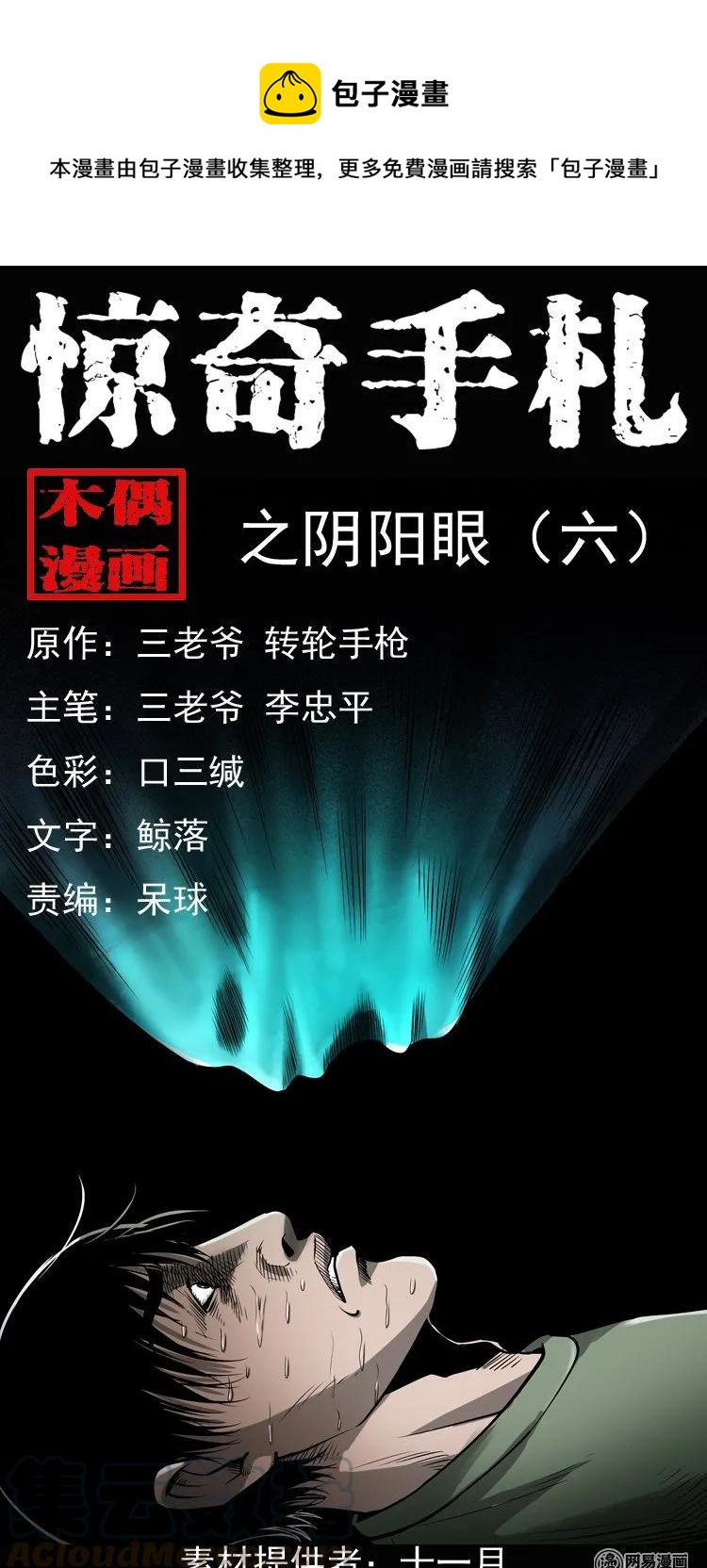 169 阴阳眼（六）(1/2)-第171话