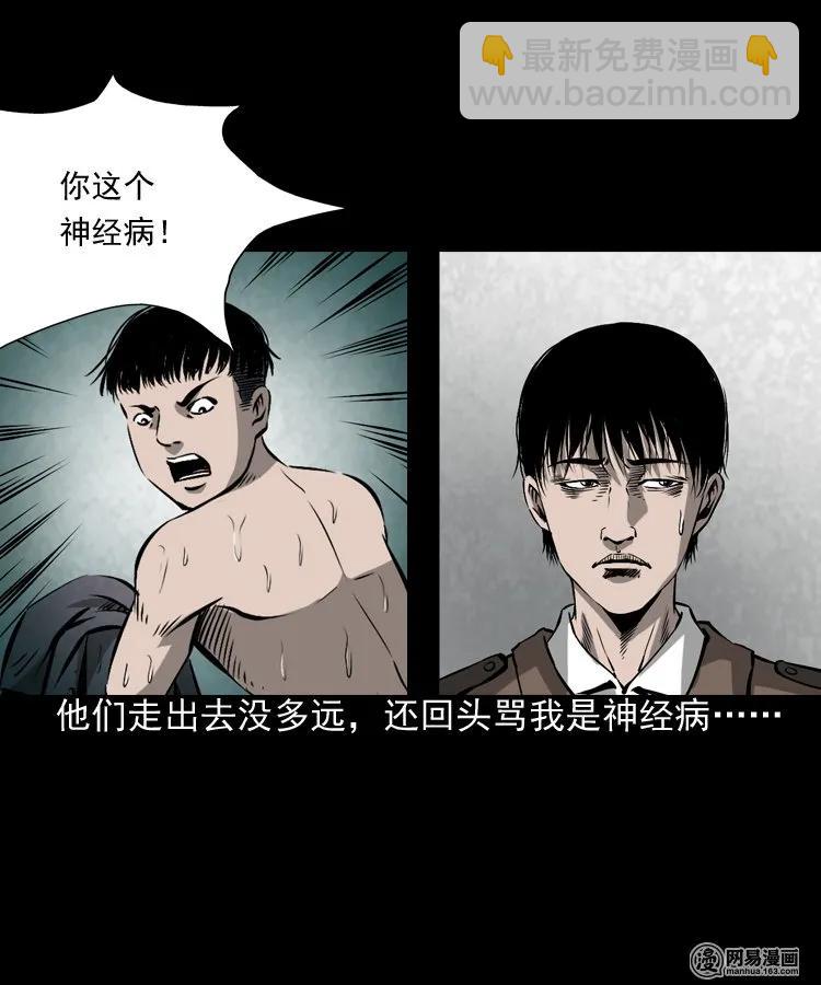 169 阴阳眼（六）(1/2)-第171话