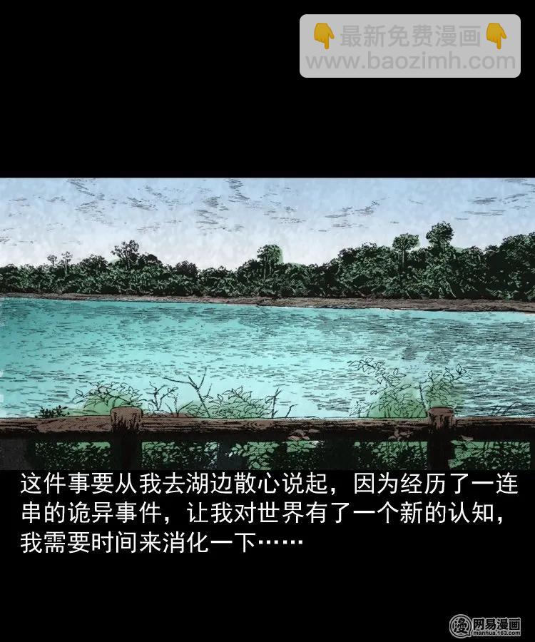 169 阴阳眼（六）(1/2)-第171话