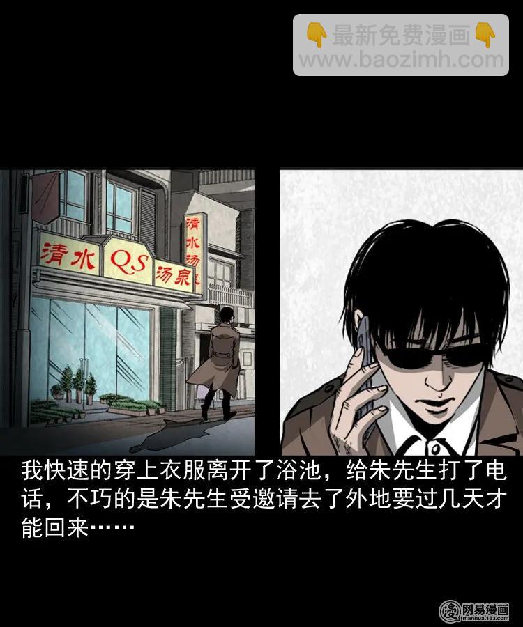 169 阴阳眼（六）(1/2)-第171话