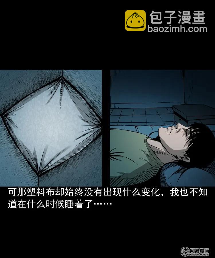169 阴阳眼（六）(1/2)-第171话