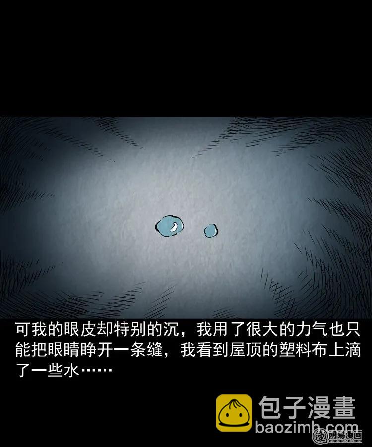169 阴阳眼（六）(1/2)-第171话