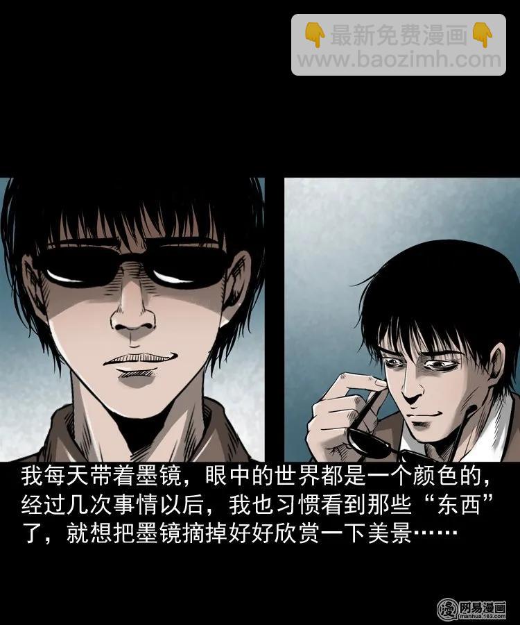 169 阴阳眼（六）(1/2)-第171话