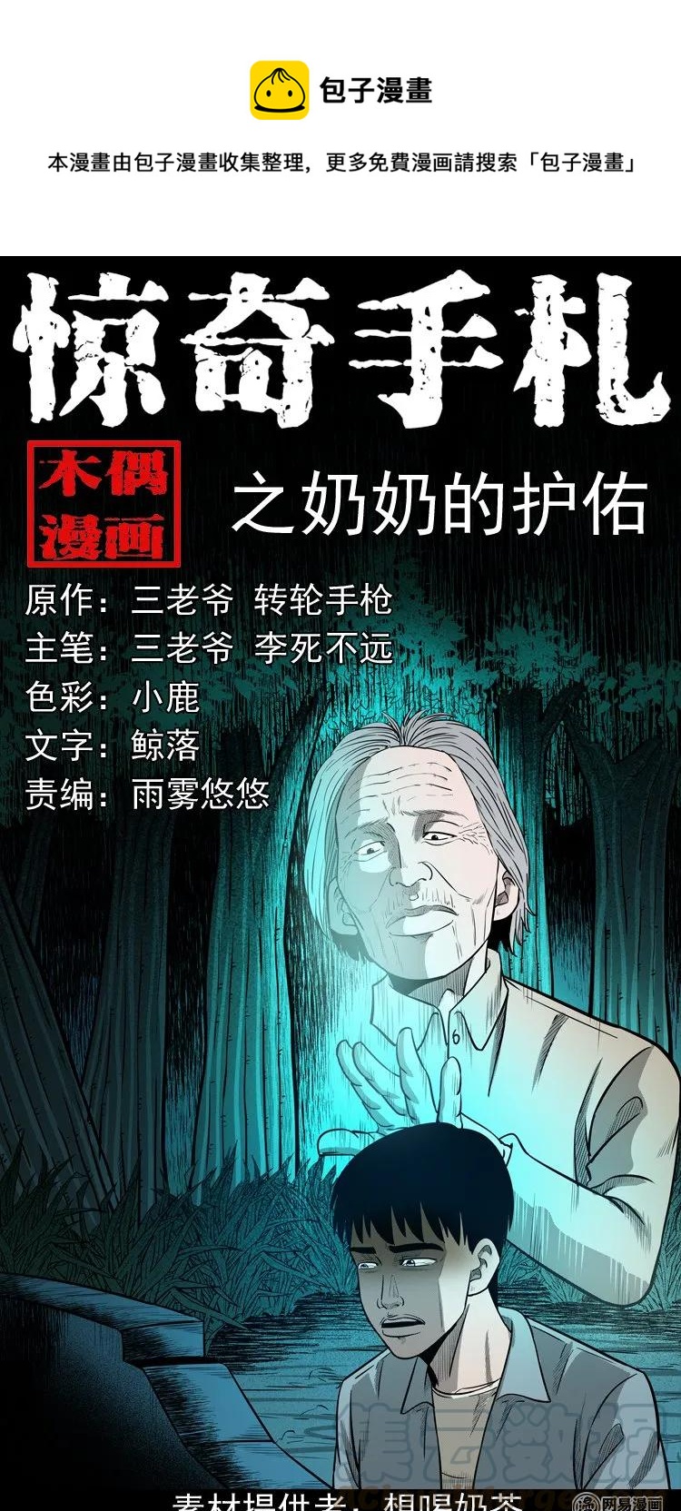 171 奶奶的护佑(1/2)-第173话