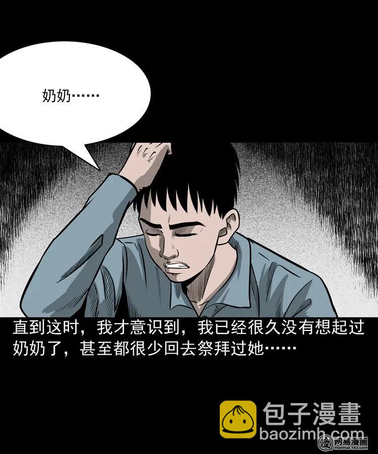 171 奶奶的护佑(1/2)-第173话