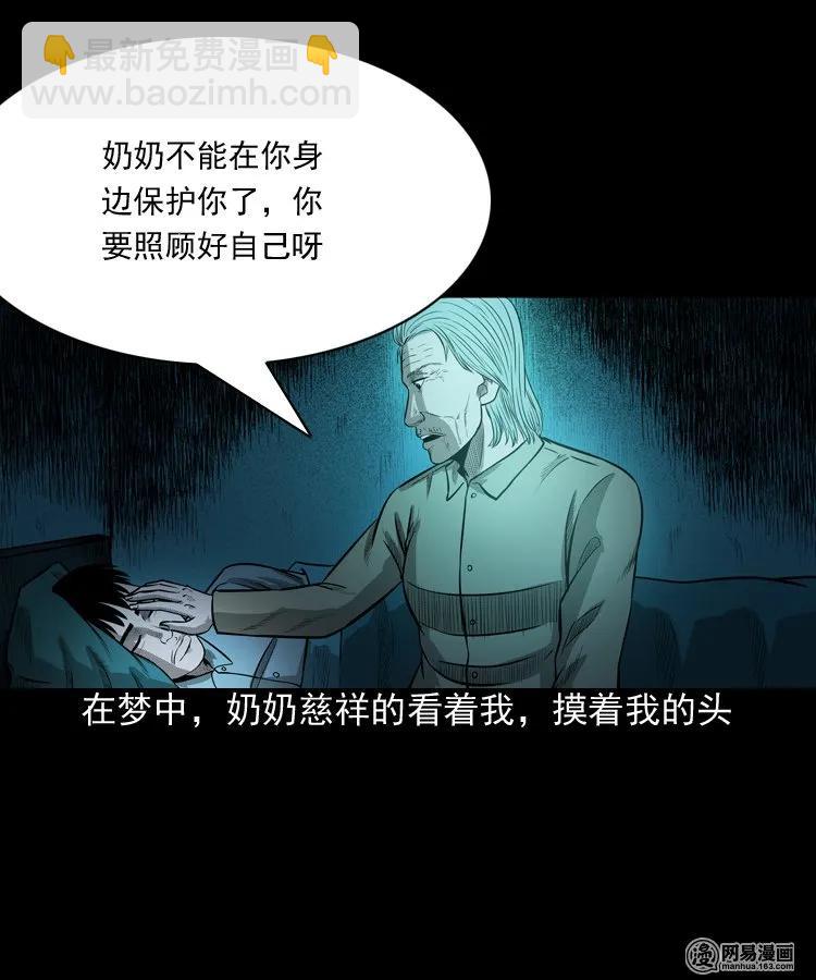 171 奶奶的护佑(1/2)-第173话