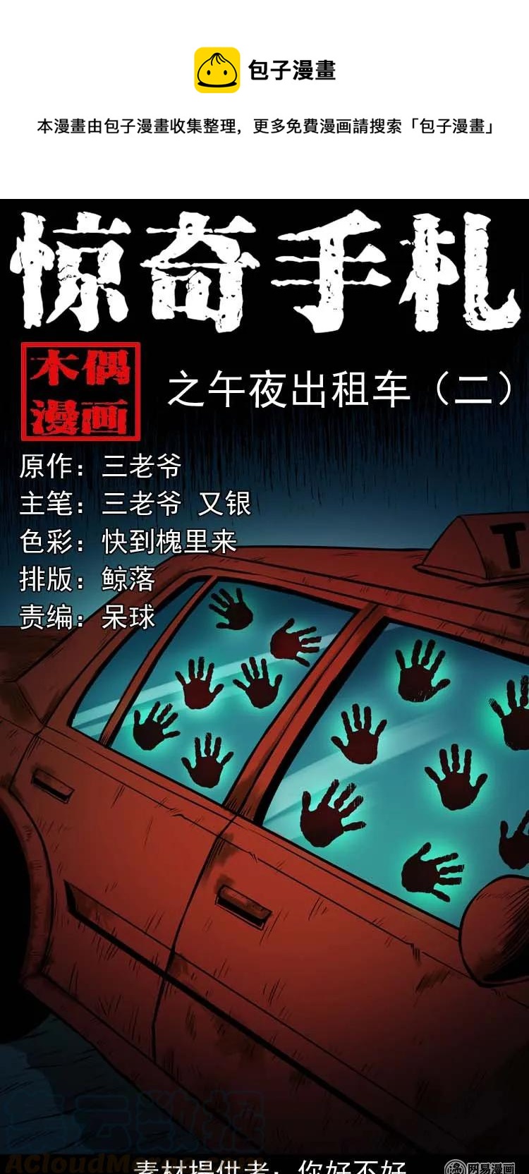 173 午夜出租车（二）(1/2)-第175话