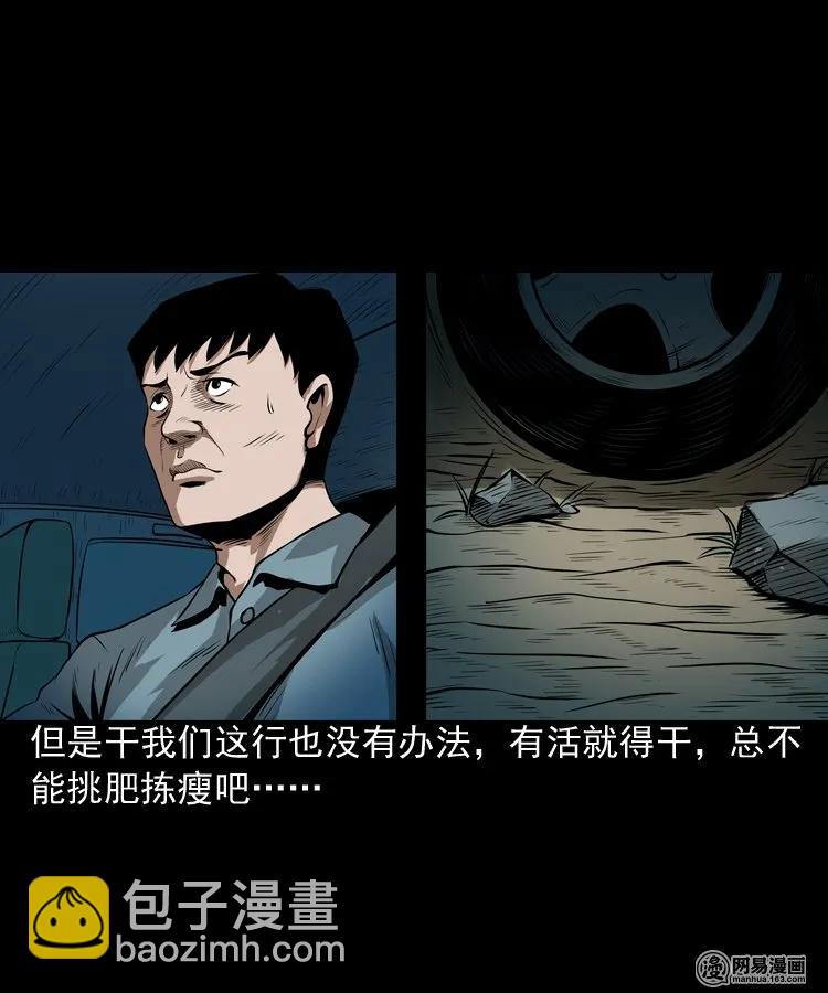 173 午夜出租车（二）(1/2)-第175话