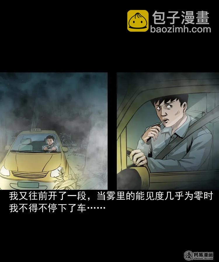 173 午夜出租车（二）(1/2)-第175话