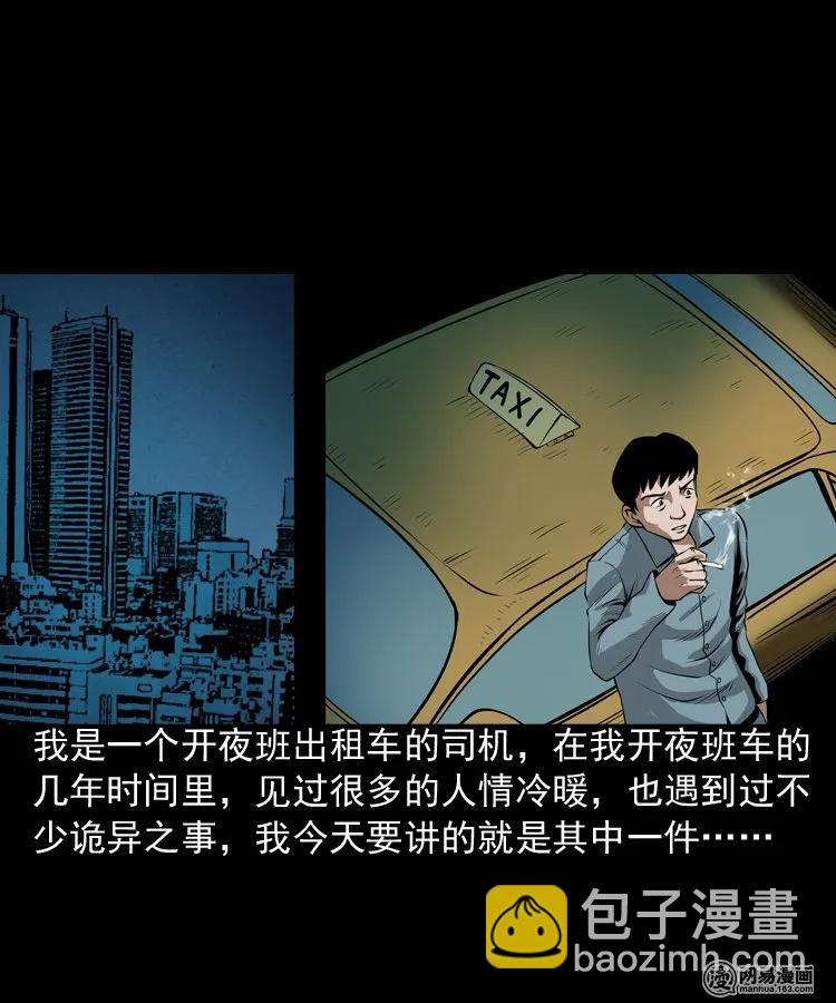 173 午夜出租车（二）(1/2)-第175话