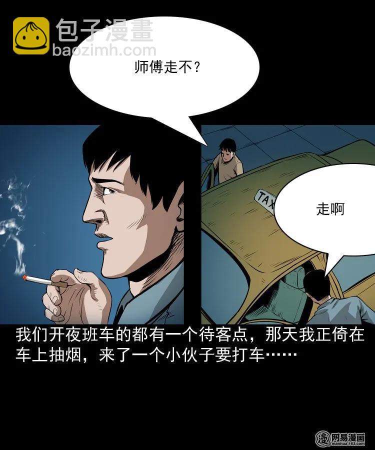 173 午夜出租车（二）(1/2)-第175话