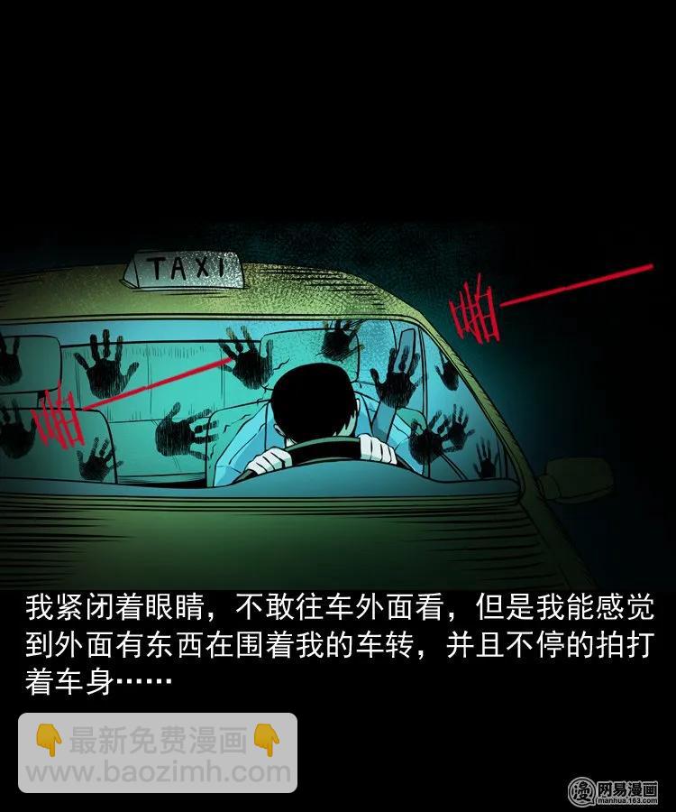173 午夜出租车（二）(1/2)-第175话