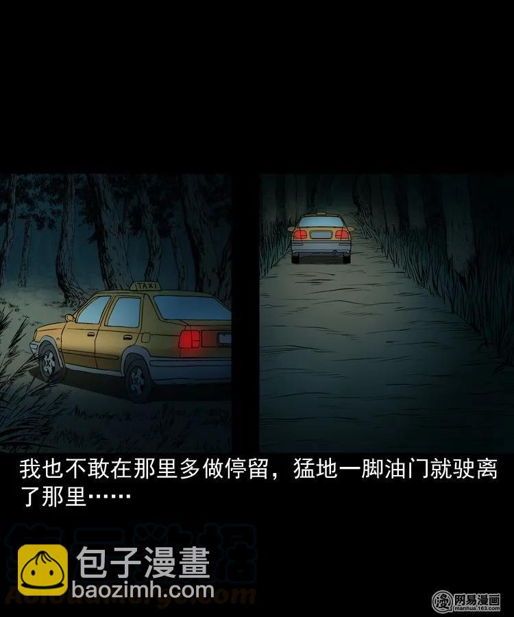 173 午夜出租车（二）(1/2)-第175话