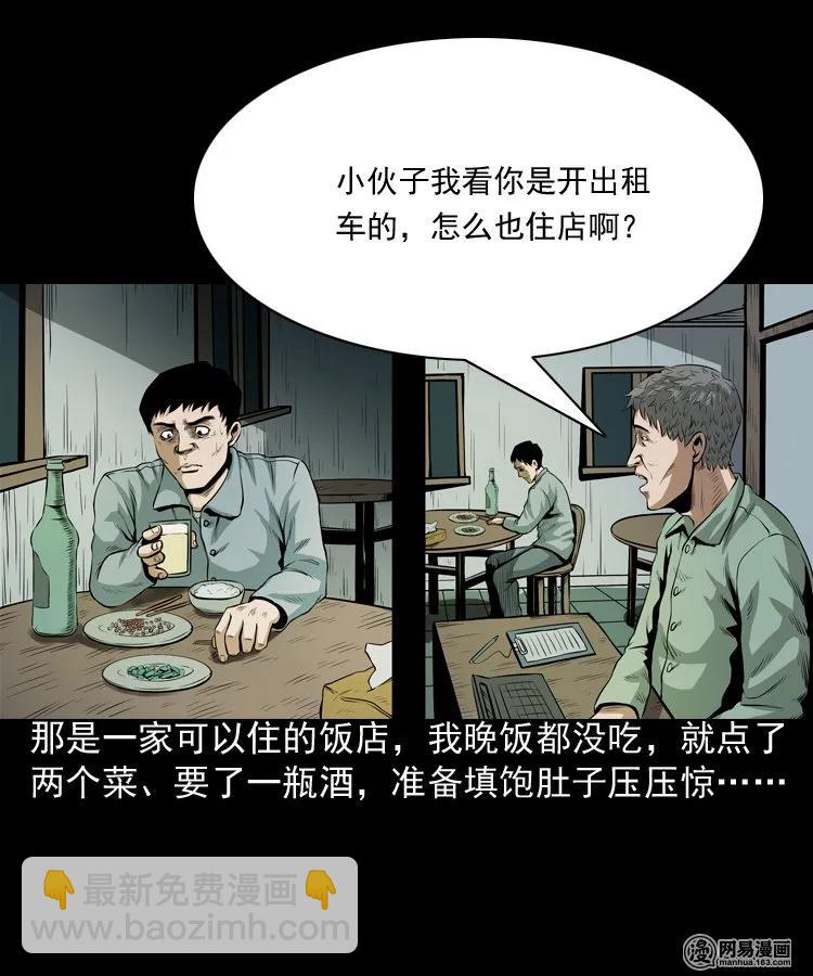 173 午夜出租车（二）(1/2)-第175话