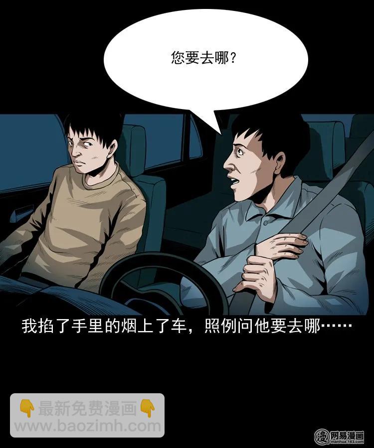173 午夜出租车（二）(1/2)-第175话