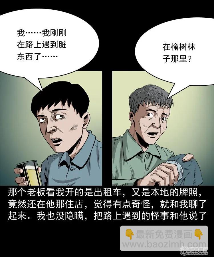 173 午夜出租车（二）(1/2)-第175话