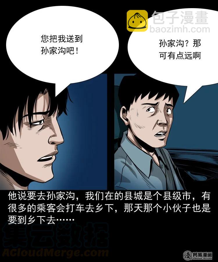 173 午夜出租车（二）(1/2)-第175话