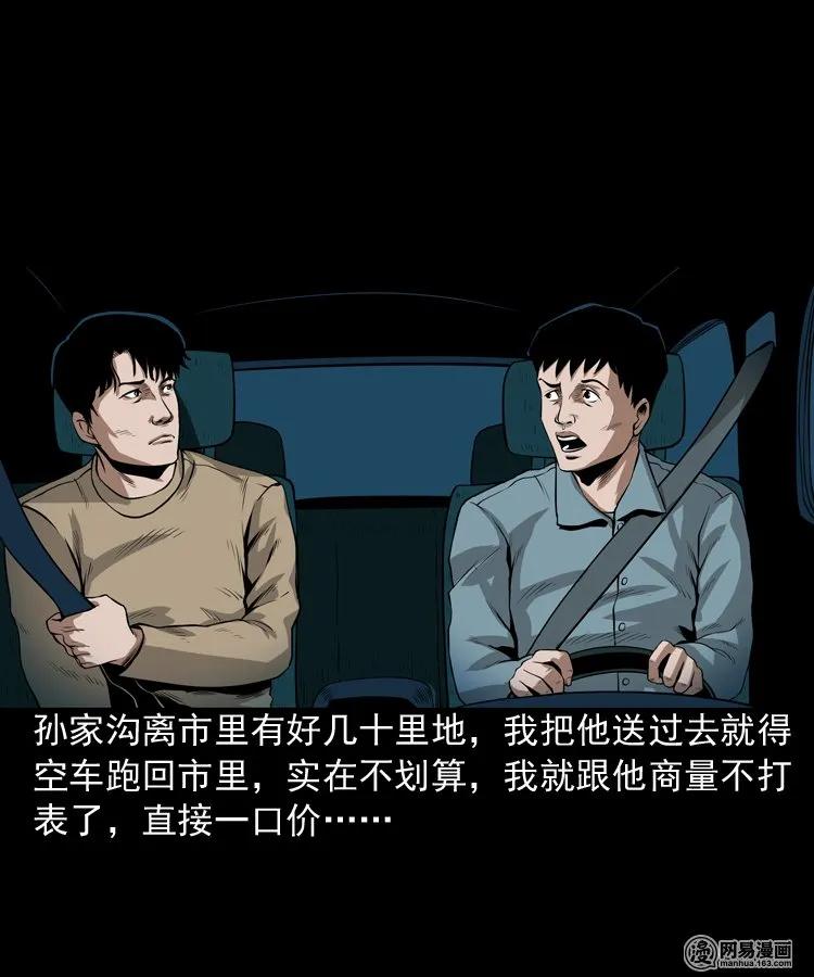 173 午夜出租车（二）(1/2)-第175话