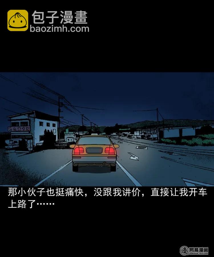 173 午夜出租车（二）(1/2)-第175话