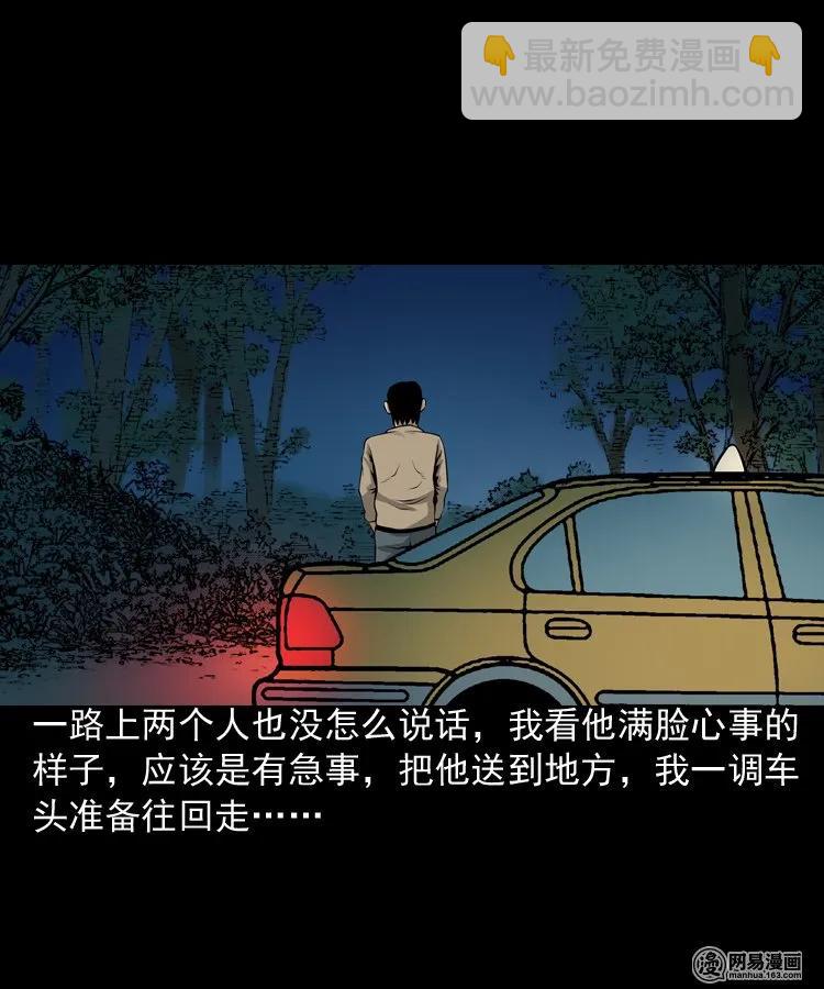173 午夜出租车（二）(1/2)-第175话