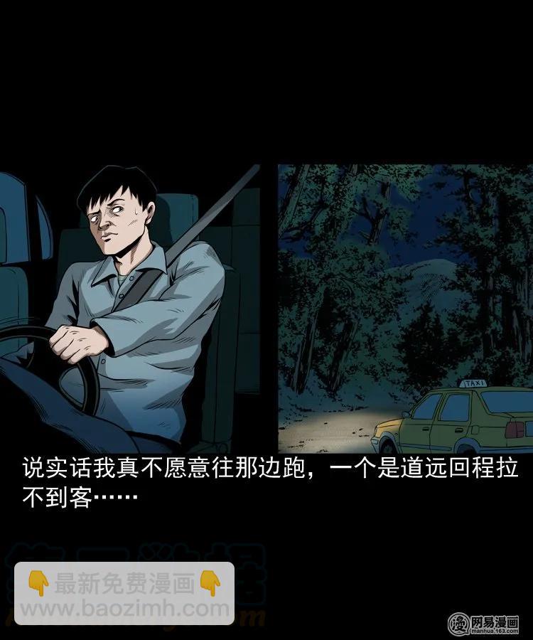 173 午夜出租车（二）(1/2)-第175话