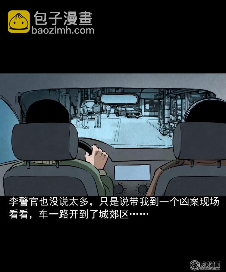 175 阴阳眼（八）(1/2)-第177话