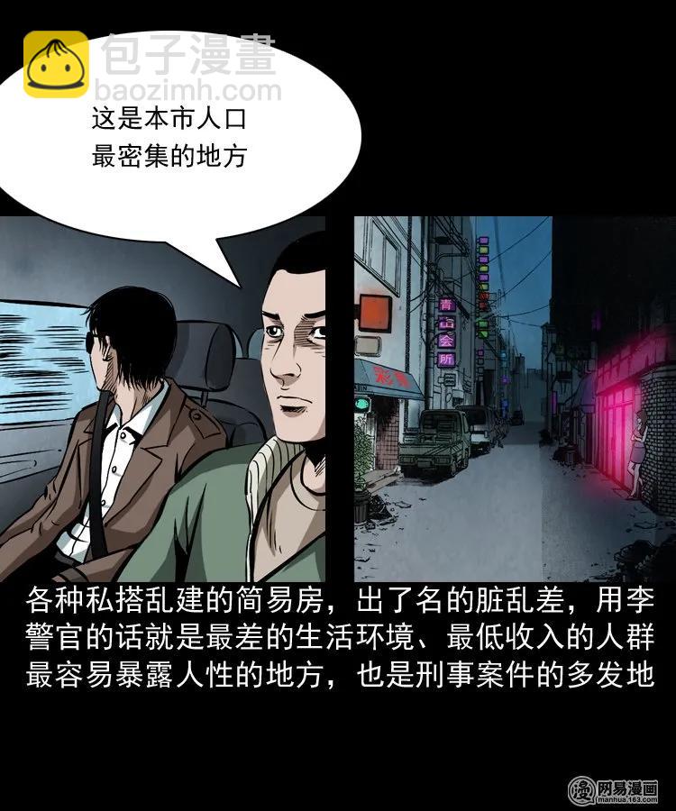 175 阴阳眼（八）(1/2)-第177话