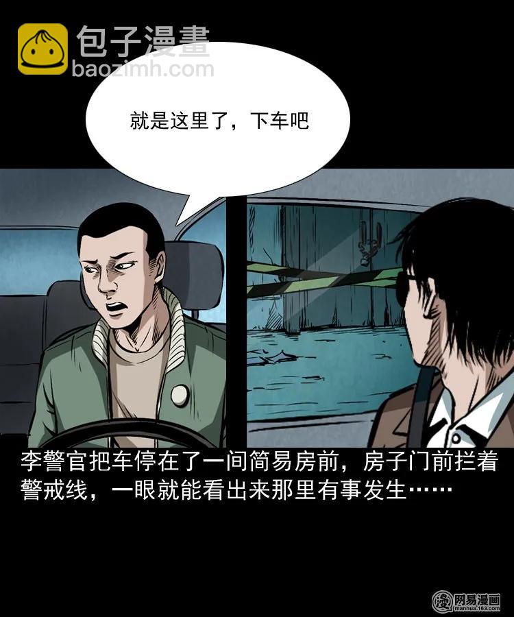 175 阴阳眼（八）(1/2)-第177话