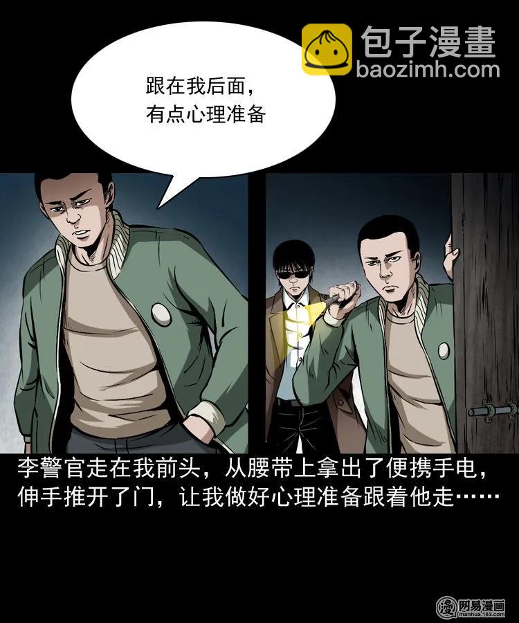 175 阴阳眼（八）(1/2)-第177话