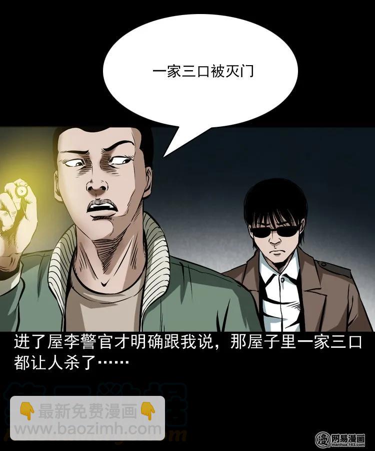 175 阴阳眼（八）(1/2)-第177话