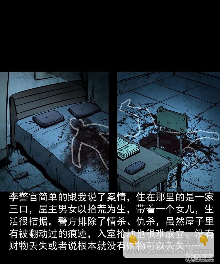 175 阴阳眼（八）(1/2)-第177话