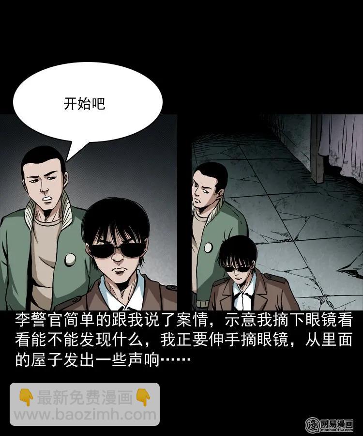 175 阴阳眼（八）(1/2)-第177话