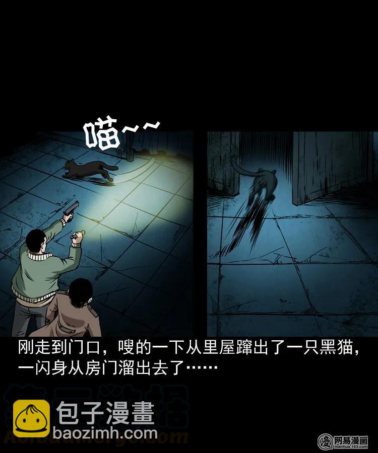 175 阴阳眼（八）(1/2)-第177话